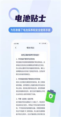 超级电池管家 v1.1.4