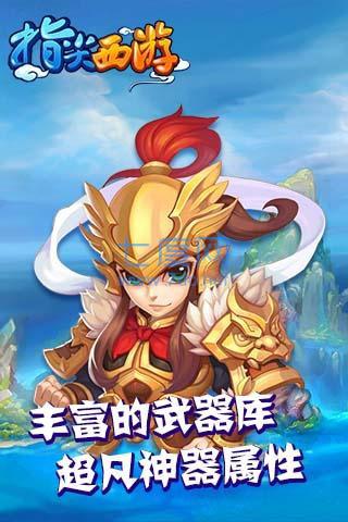 指尖西游hd v1.2.1