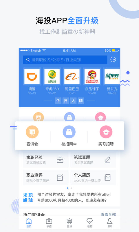 海投网2023截图1