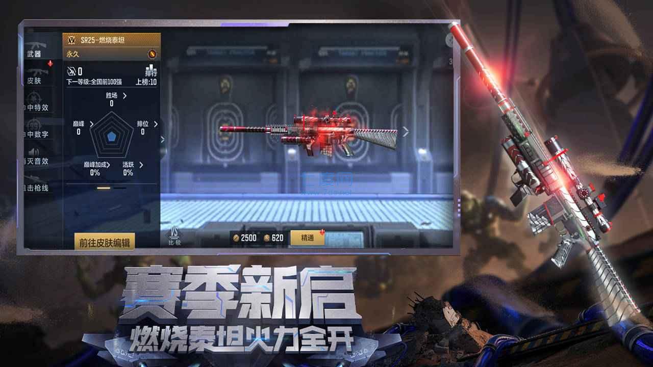 穿越火线枪战王者破解版无限钻石 v1.0.280.58