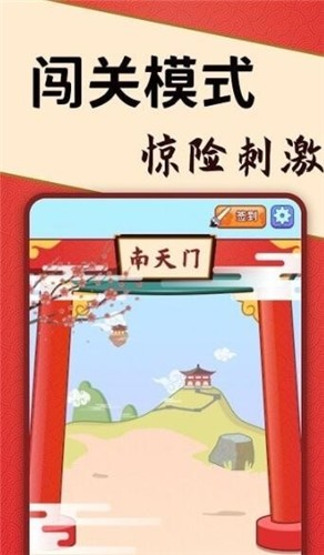 答题闯天宫  v1.0.2