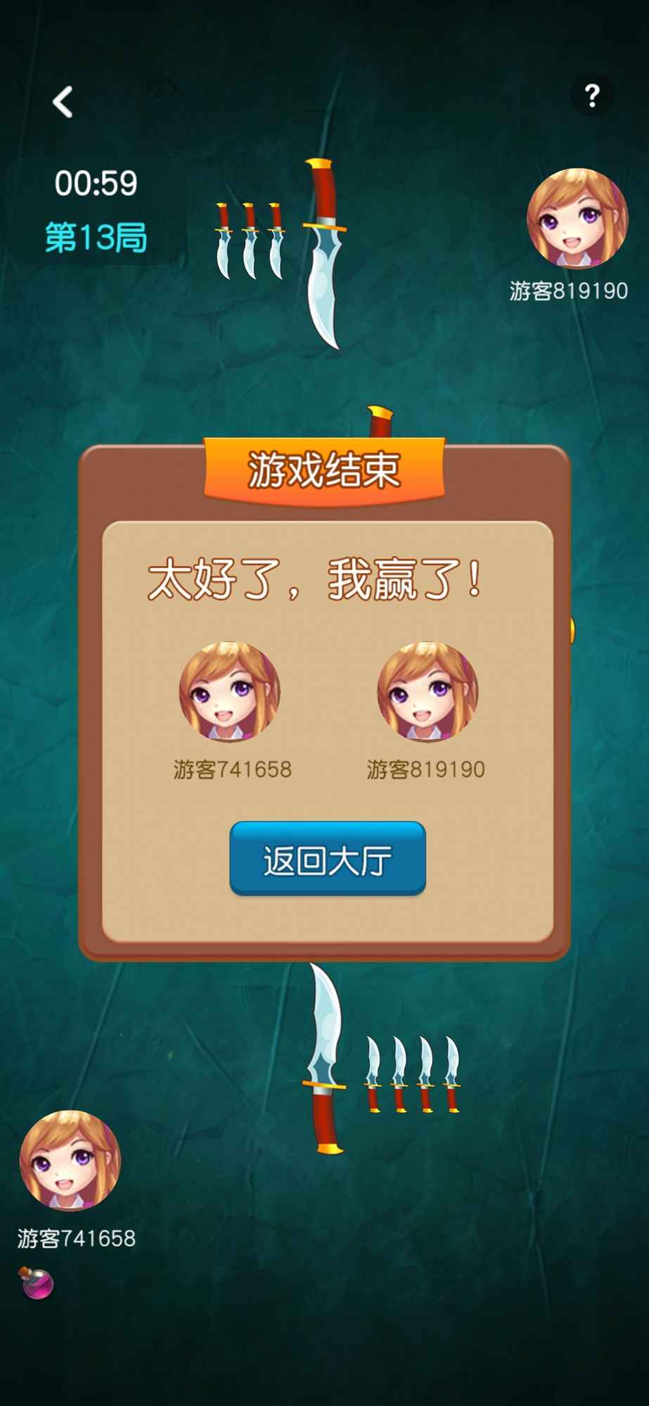 趣游飞刀 v1.0