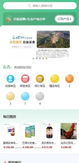 百农易购 v1.2.3