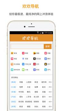 欢欢浏览器 v4.4.1