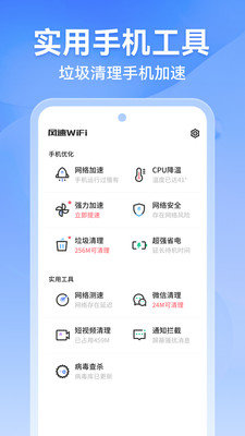 风速WiFi v1.0.0