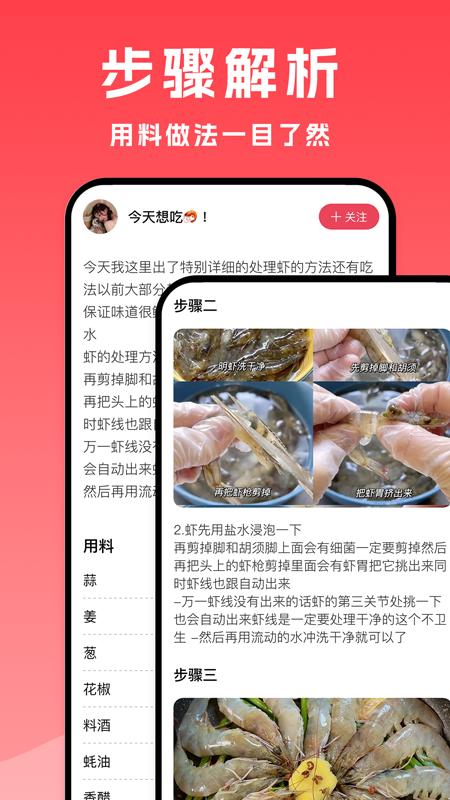 小白菜谱 v1.2.0