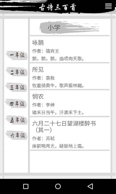 儿童跟我学古诗 v1.1
