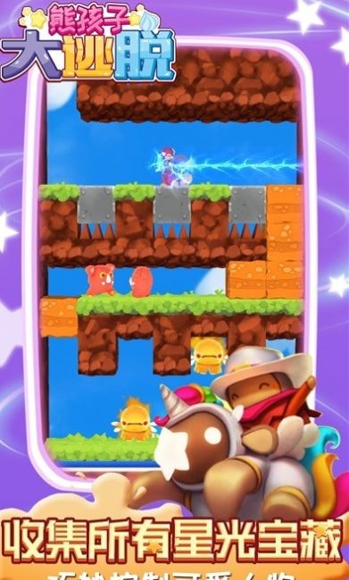 熊孩子大逃脱游戏官方安卓版  v5.4.2