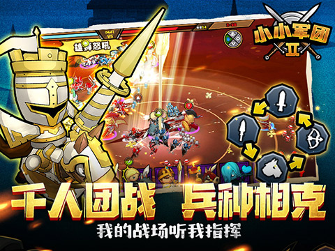 小小军团2 v3.1.5