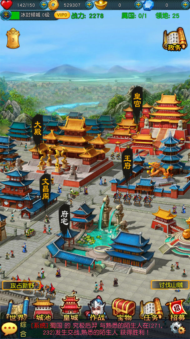 幻想三国 v1.3.3