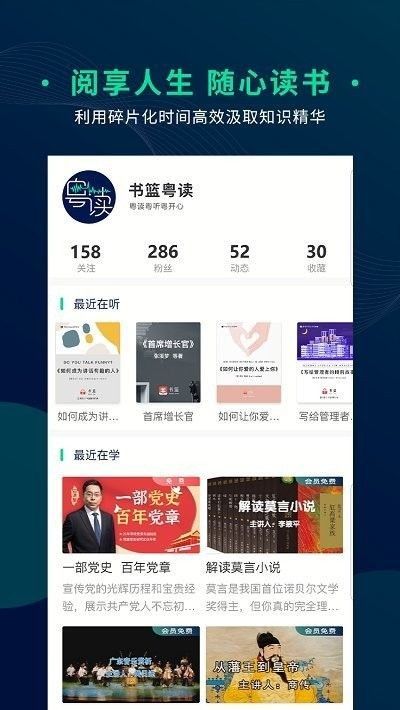 书篮粤读 版本:v2.0.2