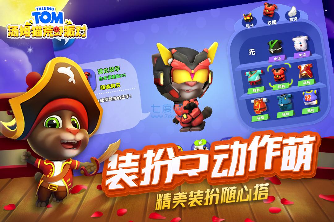 汤姆猫荒野派对内置mod修改器 0.0.11.70000