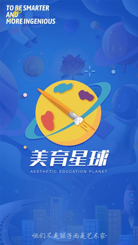 美育星球app v1.1.4