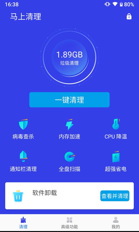 马上清理  v1.7.7