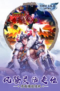 全明星大乱斗 v3.2.5