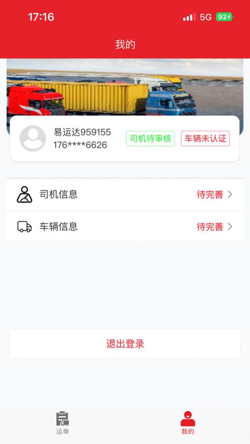 中邦易运达司机版  V 1.0.0