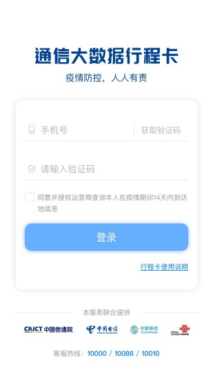 通信行程卡app v4.4.4