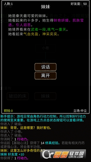 我要修真序章