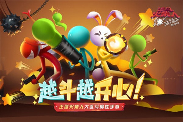 逗斗火柴人测试版  v1.4.29.89389