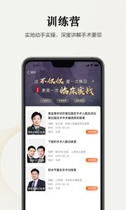 好医术截图3