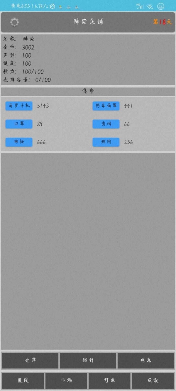小镇商人  v1.0