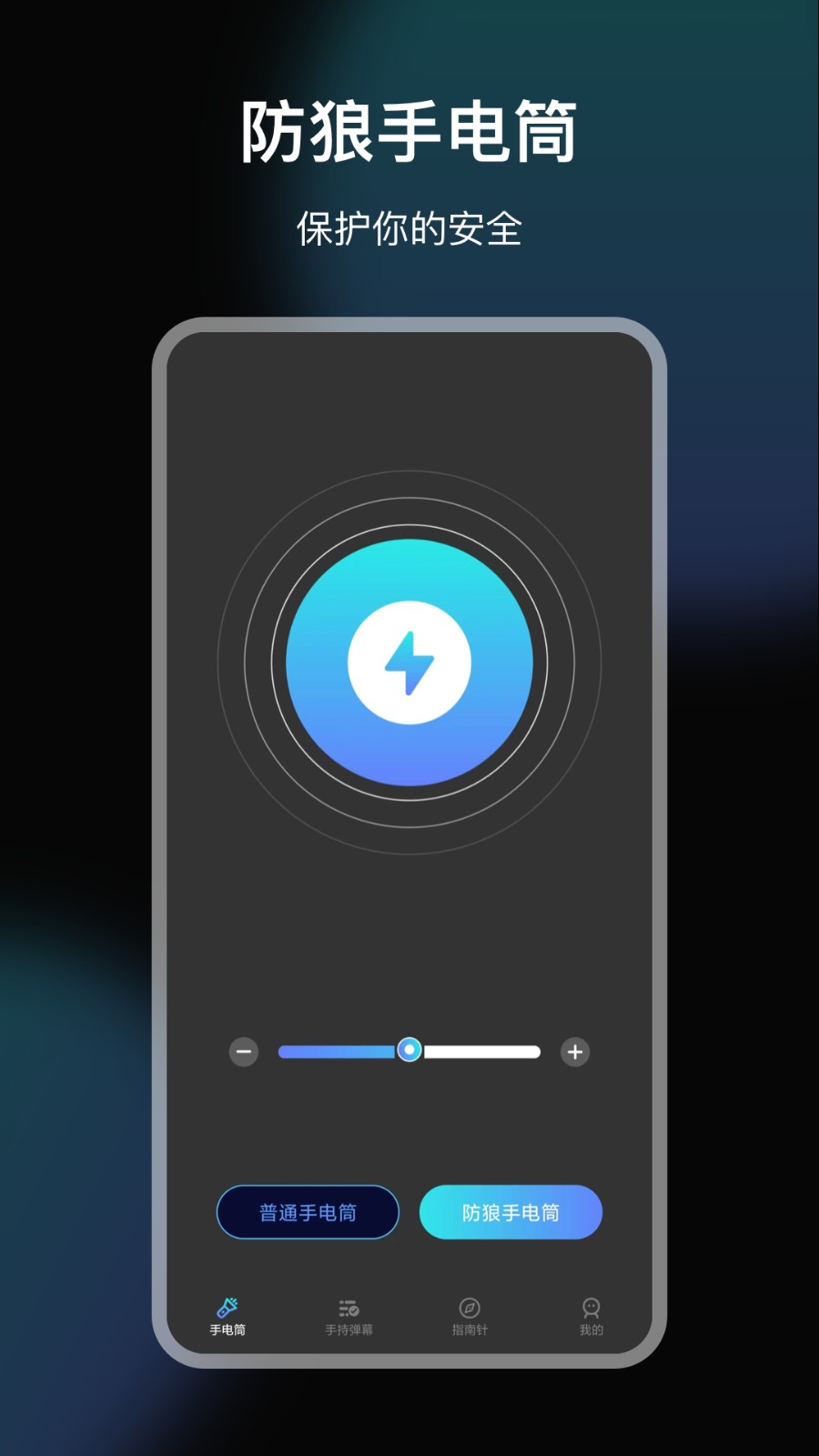 LED手电筒  v5.3.1
