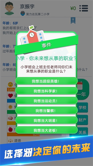 第二人生解锁版完整版 v3.0.2