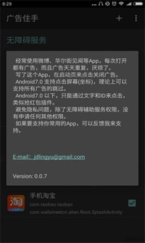 广告住手 v0.0.31