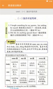 八年级英语帮 v2.0.5