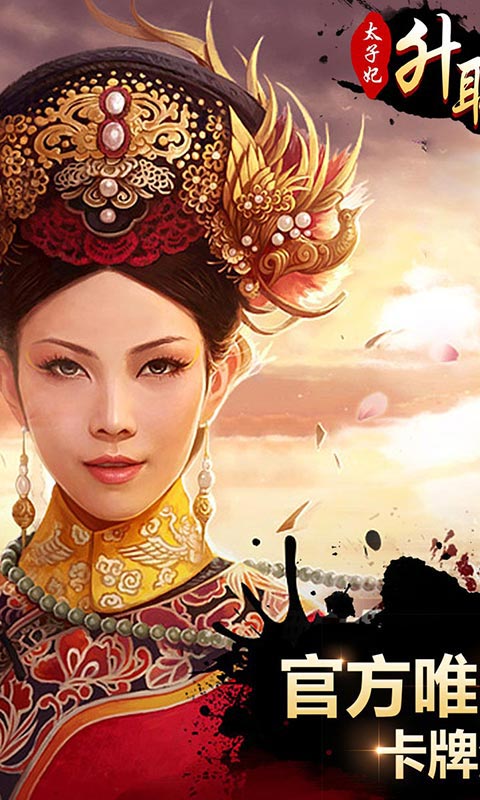 太子妃升职记 v3.2.5