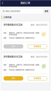 工机慧租平台  v1.0.6