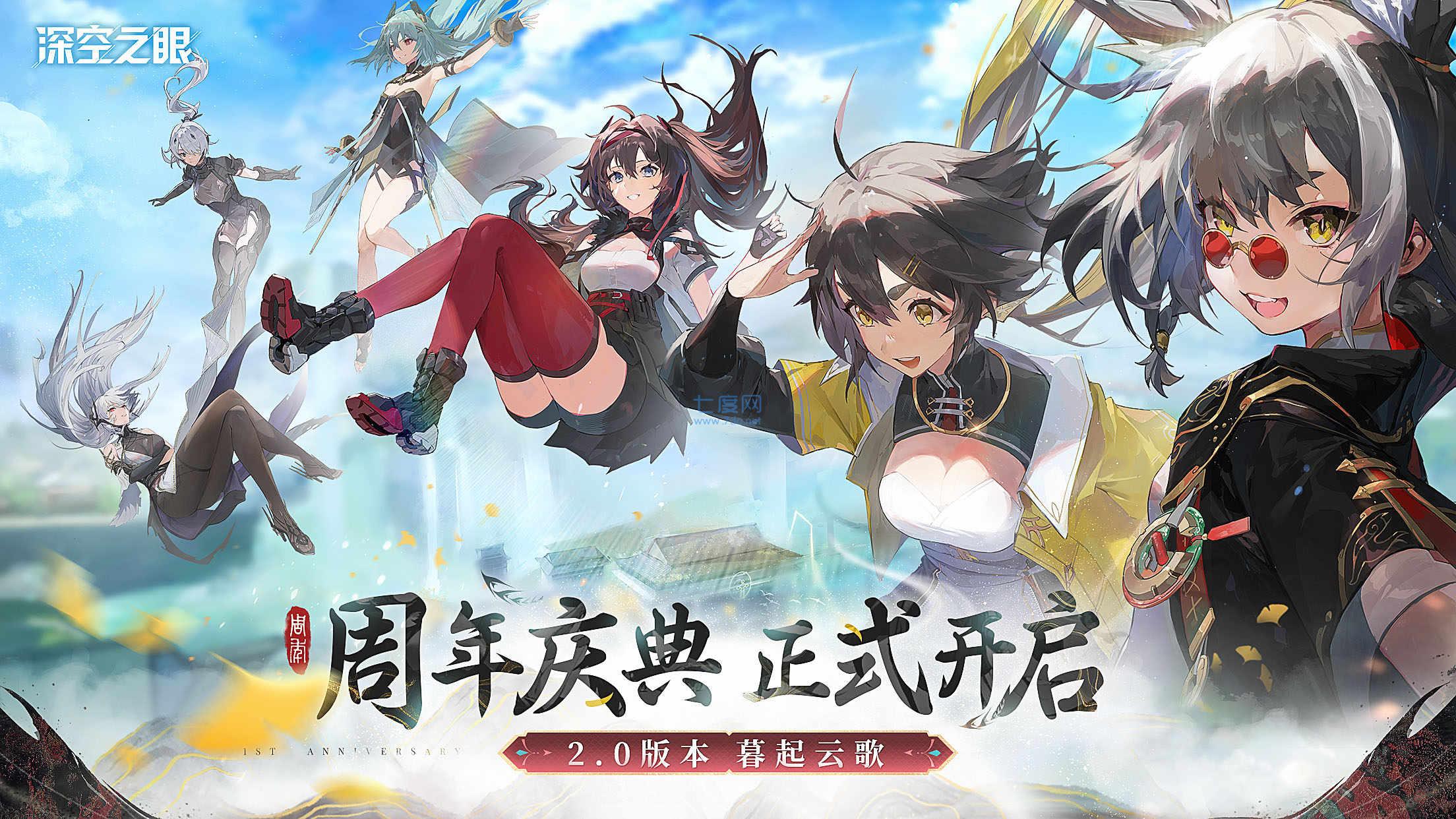 深空之眼下载