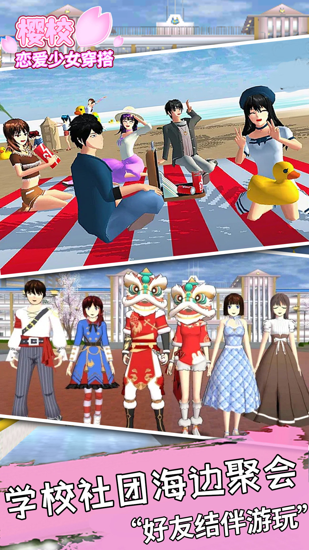 樱校1.039.73新动作版本  v12.11.1