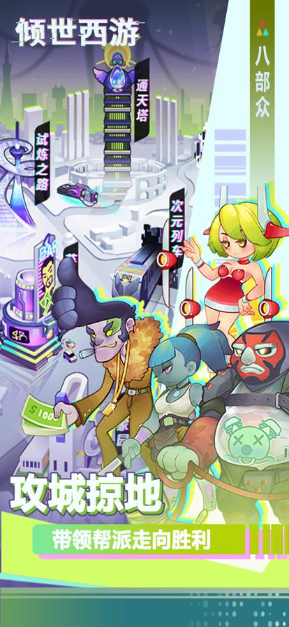 倾世西游正版 v1.1.74