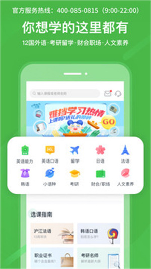 沪江网校安卓版 v3.0.3