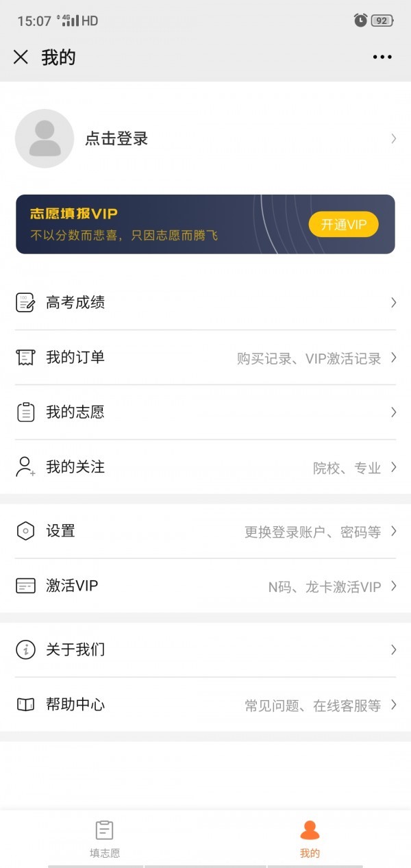 掌上志愿截图0