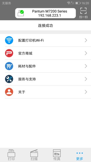 奔图打印app v3.3.4