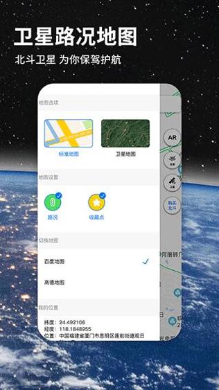 北斗地图2023最新版免费版 v9.3.2.6af7d91