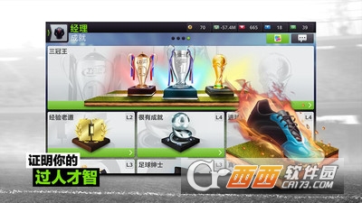 足球经理赢取冠军 v7.2.1安卓版