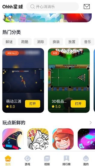 ohhh星球  v0.3.32