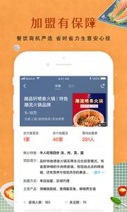 餐饮加盟网  v1.02