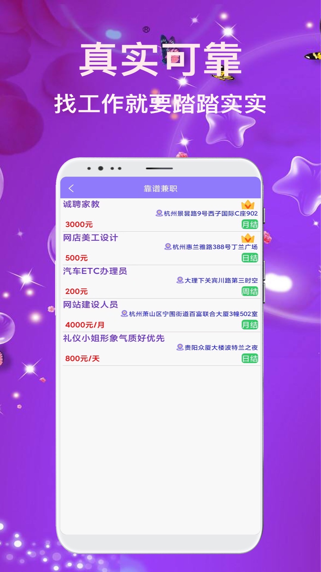 兼职嗨聘 v1.0.1