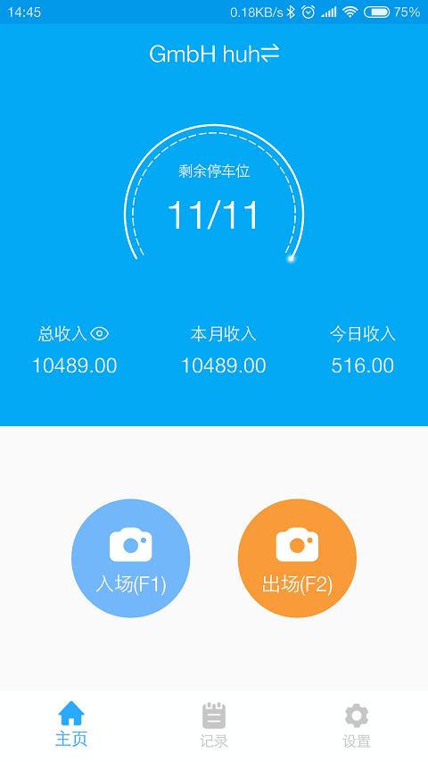 E停管家 版本:v1.0.6.7