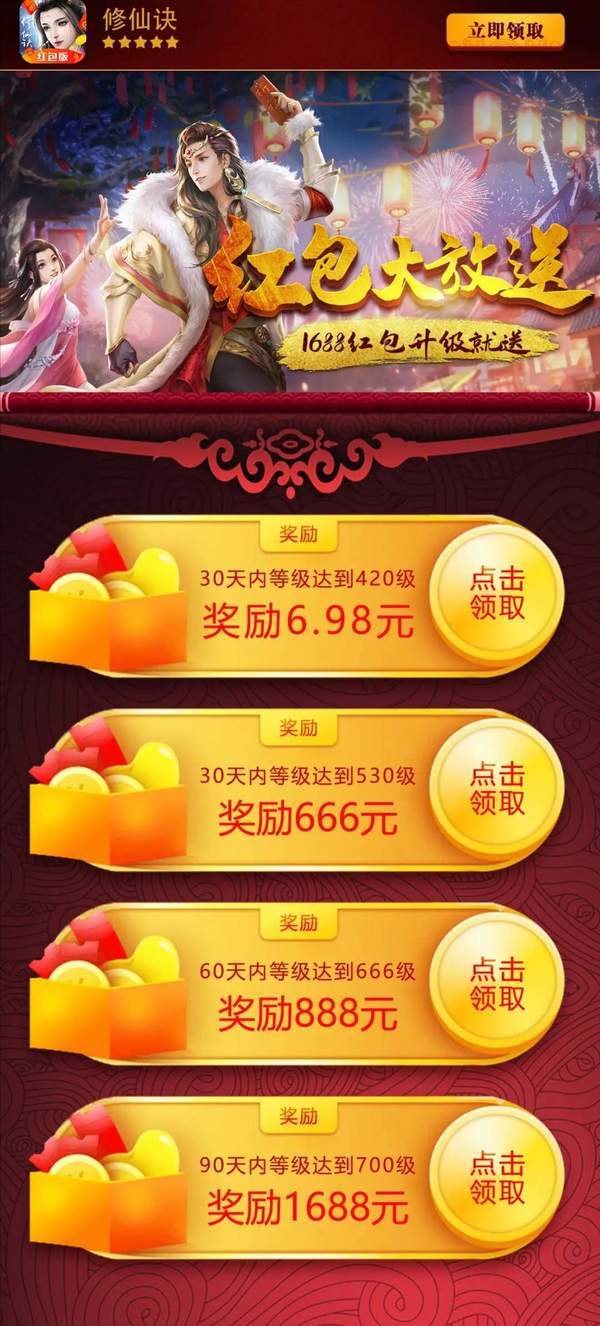 抖音修仙诀红包版 v1.85