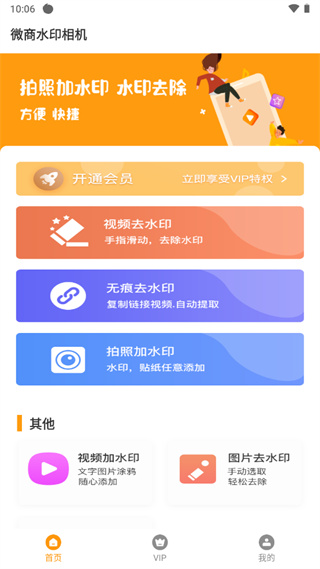 微商水印相机  v7.1.0710