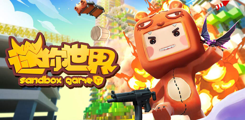 迷你世界0.51.0版本2021年最新版有永久激活码  v4.1.3