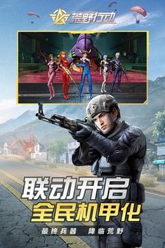 网易荒野行动安卓手游官方体验服测试版下载  v3.3.4