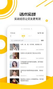 AI恋爱话术宝典  v1.0.1.5