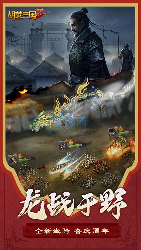 胡莱三国2无限钻石版