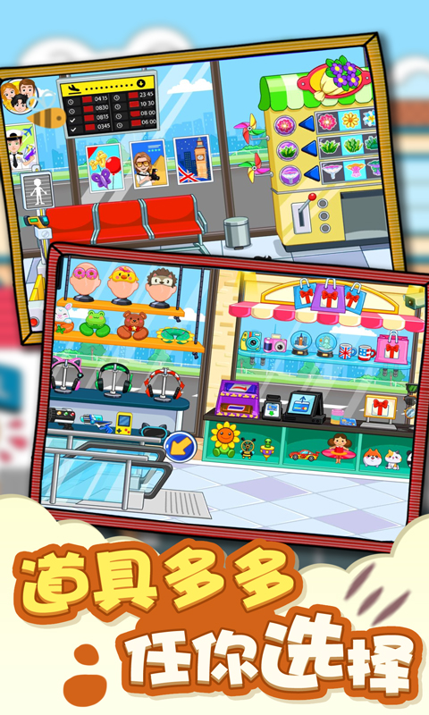 我的城市机场模拟 v1.1